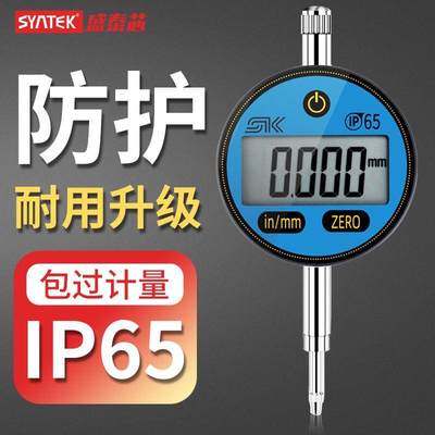 syntek数显百分表一套高精度电子千分表头指示表0-12.7mm25.4校表