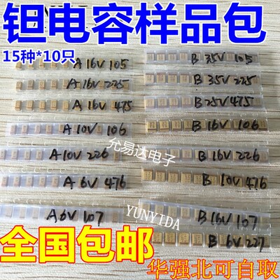 3528  贴片钽电容 4.7UF 25V B型 印475E 原装【10只2.5元】