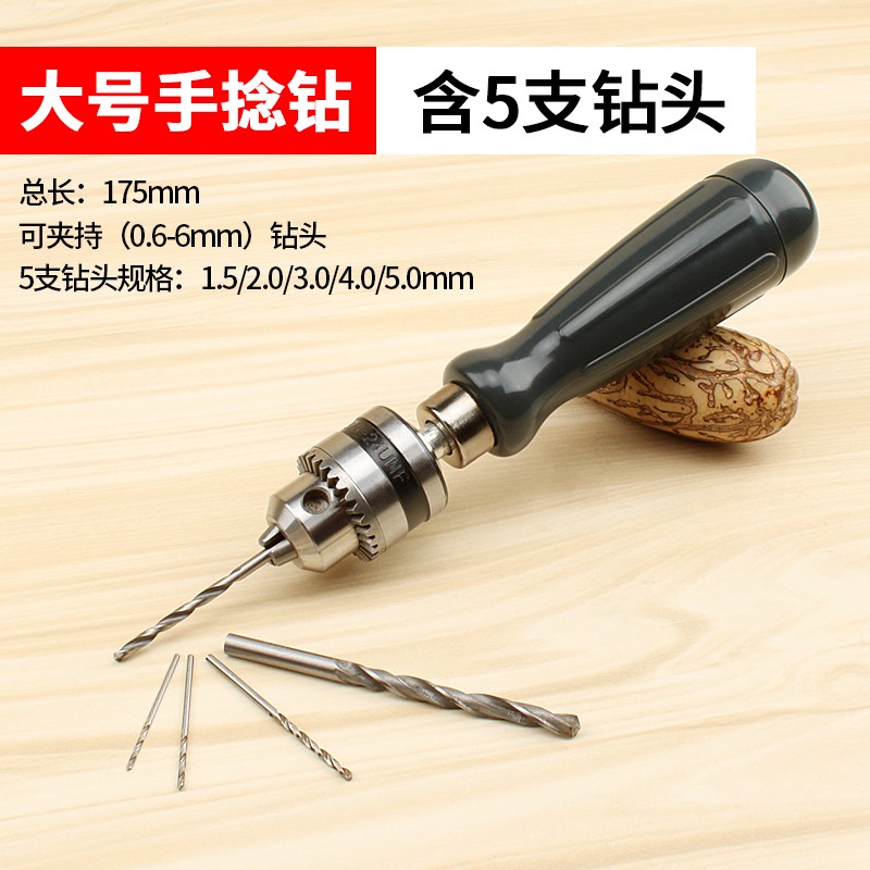 手捻钻 手拧钻i 迷你手钻打孔器小型文玩手工钻木工diy钻孔工具