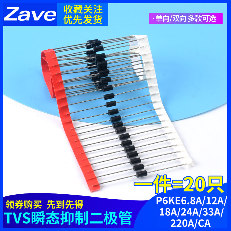 P6KE6.8A/12A/18A/24A/33A/220A/CA 单向双向TVS瞬态抑制二极管 - 实物图