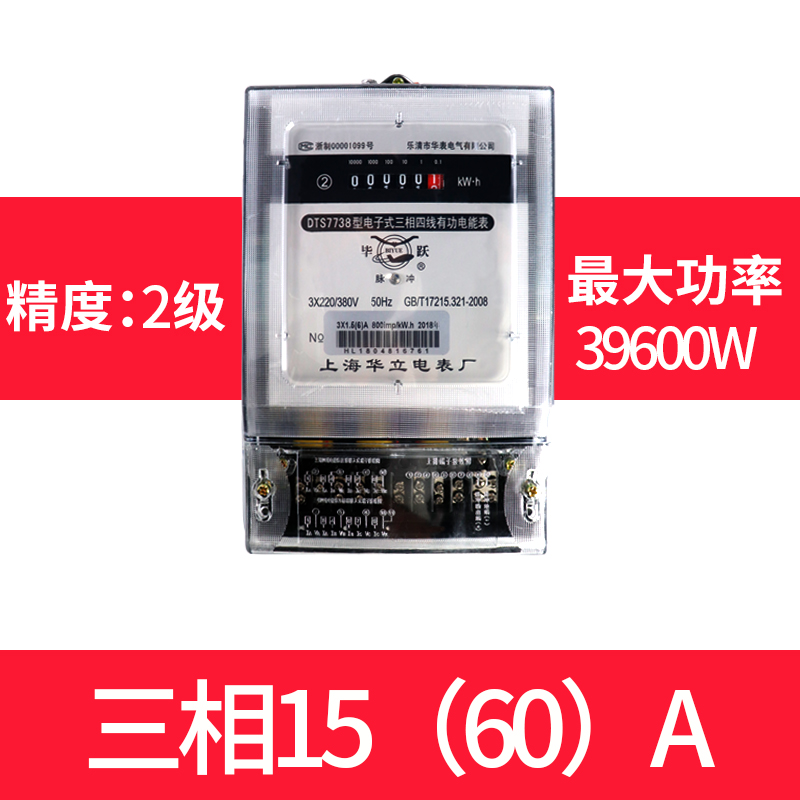 三相四线三相电表电子式有功电度表电能表厂房火表380v配电箱