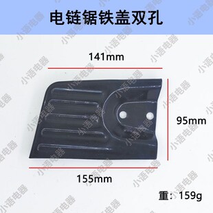 405电链锯铁导板盖边盖护罩 16寸电锯 405O边盖5016电锯配件