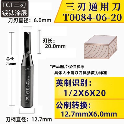 川木木工三刃开料刀镂铣刀开槽刀开料机雕刻机开板刀下料铣刀T007