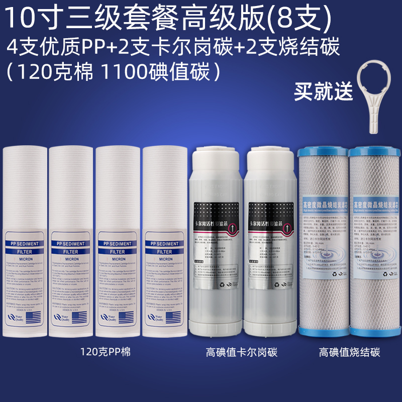 10寸通用滤芯三胞胎净水器直饮机前三级过滤器1年套餐PP棉活性炭