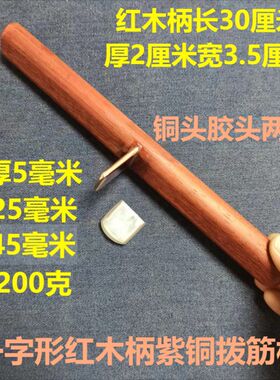 九壮艾张宸龙拨筋升阳铲擀筋棒黄紫铜杨大庆李氏砭法李道政筋膜刀