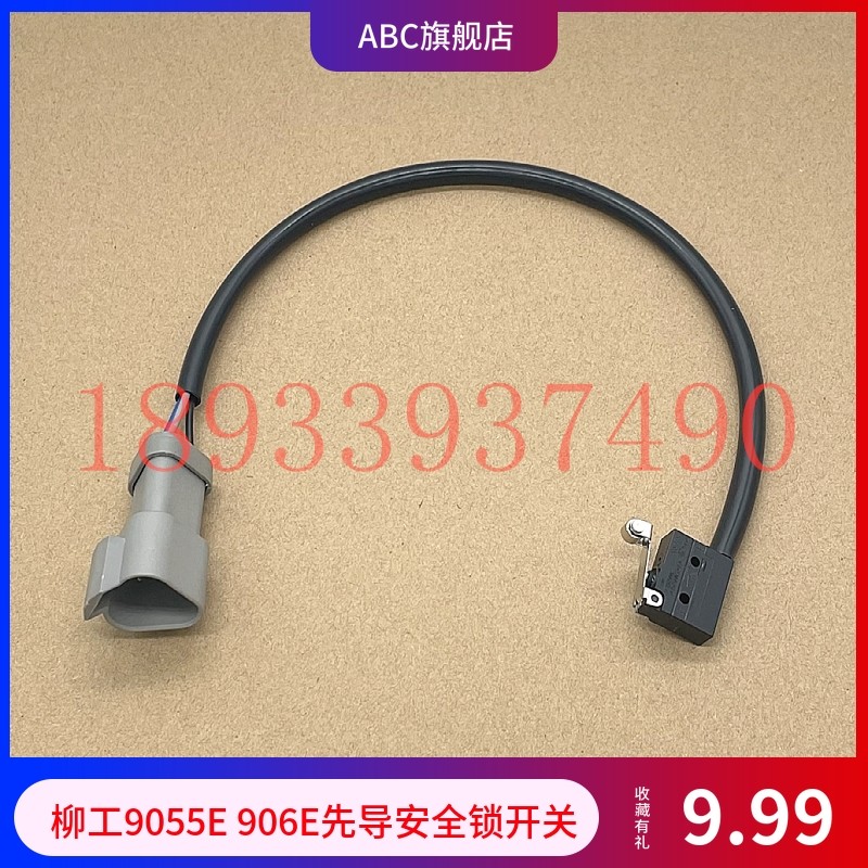 挖土机柳工9055E 906E液压安全锁微动开关制动先导挖土机动作锁开,个性定制/设计服务/DIY,明信片定制,淘宝优惠券,粉丝福利购,淘宝优惠卷