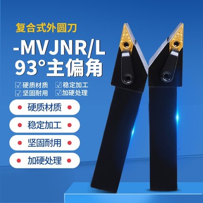 数控93度车刀刀杆 外圆刀杆MVJNR1616H16 MVJNL202S0K16 尖刀35度