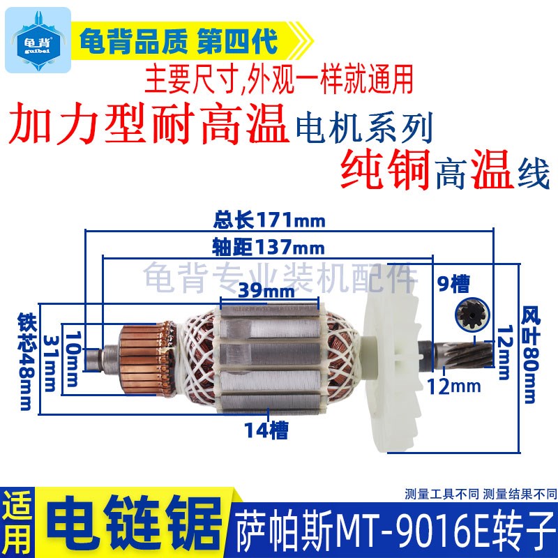 萨帕斯MT-9g016A B E电链锯转子16寸伐木锯电机9016链条锯转子配