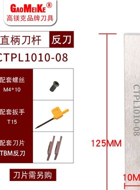 走心机自动车床切槽切o断螺纹刀杆CTML1010左手刀立装浅槽反刀刀