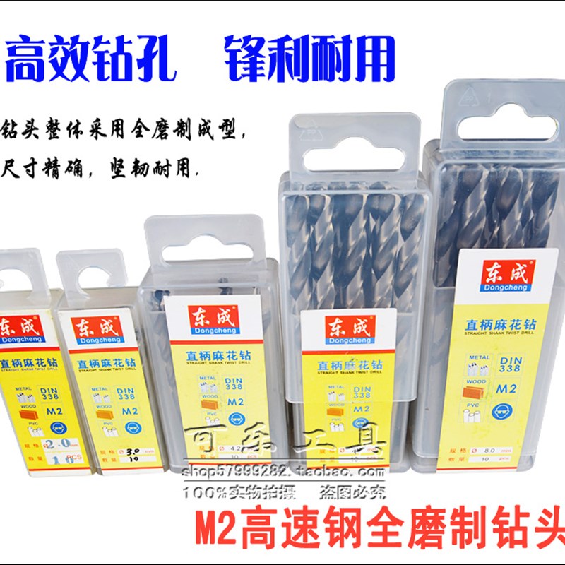 东成M2高速钢全磨制麻花钻头不锈钢钻头金属K木材塑料1mm-13mm