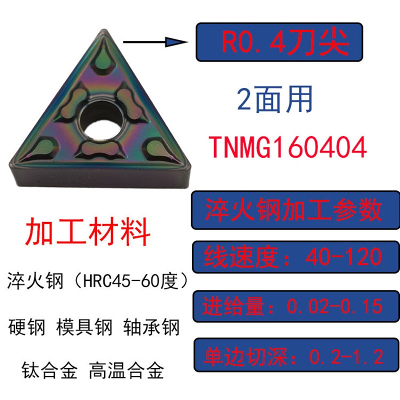 淬火钢数控c桃形刀片WNMG080404轴承钢模具钢外圆内孔镗孔合金车