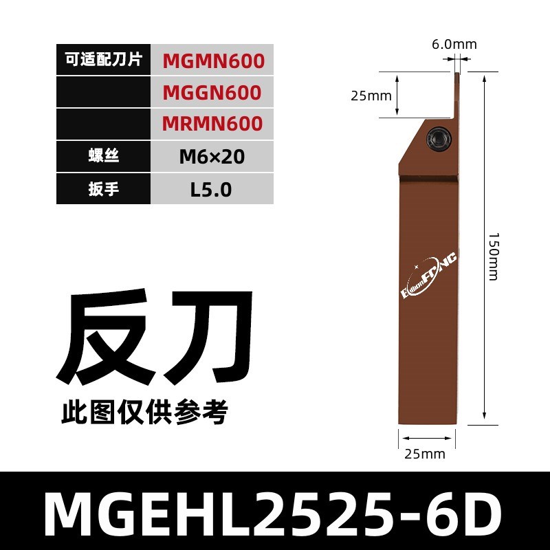 数控车刀杆 弹簧钢切槽 切断外圆刀杆 MGEHR2525-3D/MGEHVR2020-4