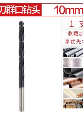 麻花钻多刃群口钻头高速钢含钴钻头HSAS-CO 不锈钢金属钻头3-10mm