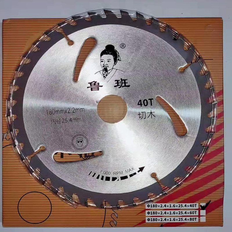 鲁班锯片不怕钉4/5/6/q7/9/10/12寸木工铝用装修级硬质合金切割片