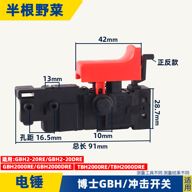适用博士GBH2-20RE DRrE GBH2000RE TBH2000DRE开关电锤冲击钻配