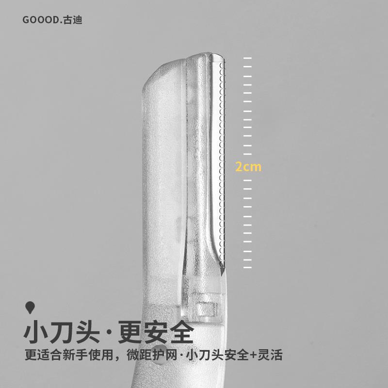 古迪高端修眉刀安全型刮眉毛神器日本原装刀片刮胡男女士专用套装图片