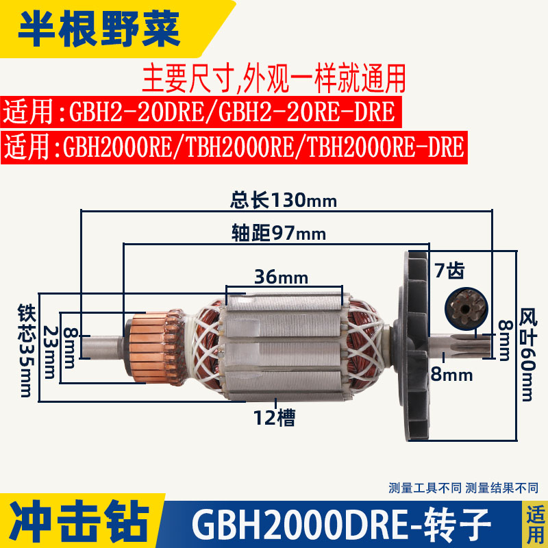 适用博士bGBH2-20DRE 2000RE TBH2000RE电锤冲击钻转子配件