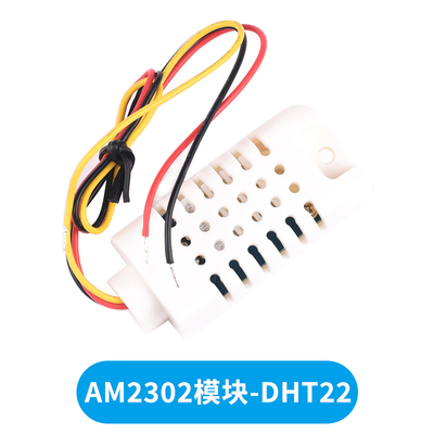 DHT11/DHT21/AM2301/AM2302/AM2320数字温湿度传感器高精度单总线