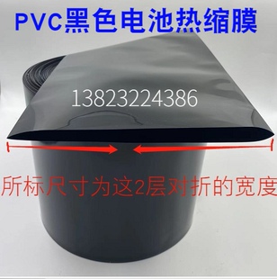宽20mm-500mmPVC锂电池组热缩膜黑色PVC热缩膜阻燃塑料绝缘套管