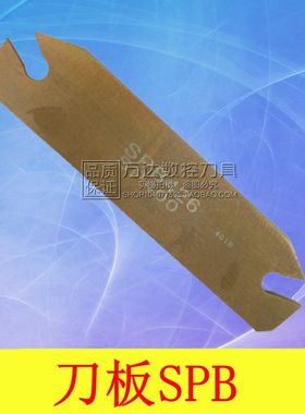 数控刀杆a 外圆切断刀板SPB226/326/426/526/232/332/432/532/632