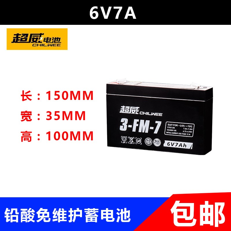 超威电池六伏7A儿童电动车电瓶6v5ah20hr6v4ah电动童车电瓶12v7aH