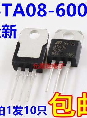 全新BTA08-600C TO-220 可控硅 国产现货 【10只8元】