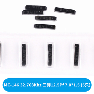 FC-135 MC-146 MC-306无源贴片晶振 石英谐振器32.768K 32.768KHZ
