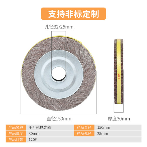 千叶轮抛光片金属抛光磨砂布轮千页轮卡C盘砂纸磨轮150*30*25/3
