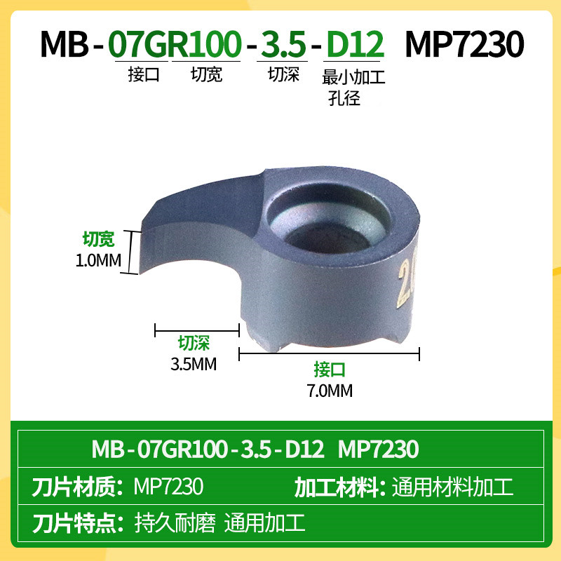 逗号槽刀片小内孔深槽割刀刀杆MB-05GR/07GR/0R9GR内孔深槽刀粒