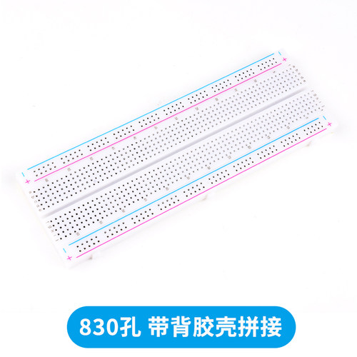 面包板线MB102电路板SYB120洞洞实验板170可组合拼接导线830孔400