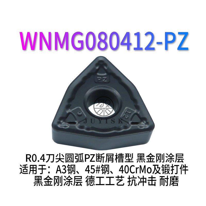 聚义优选 数控刀片 WNMG080404 08 -PZ GX52R5 车刀片 合金钢涂层