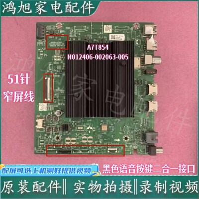 创维75A23 75P31 65A23主板A7T854 A7T855 N012406-002304-003/05