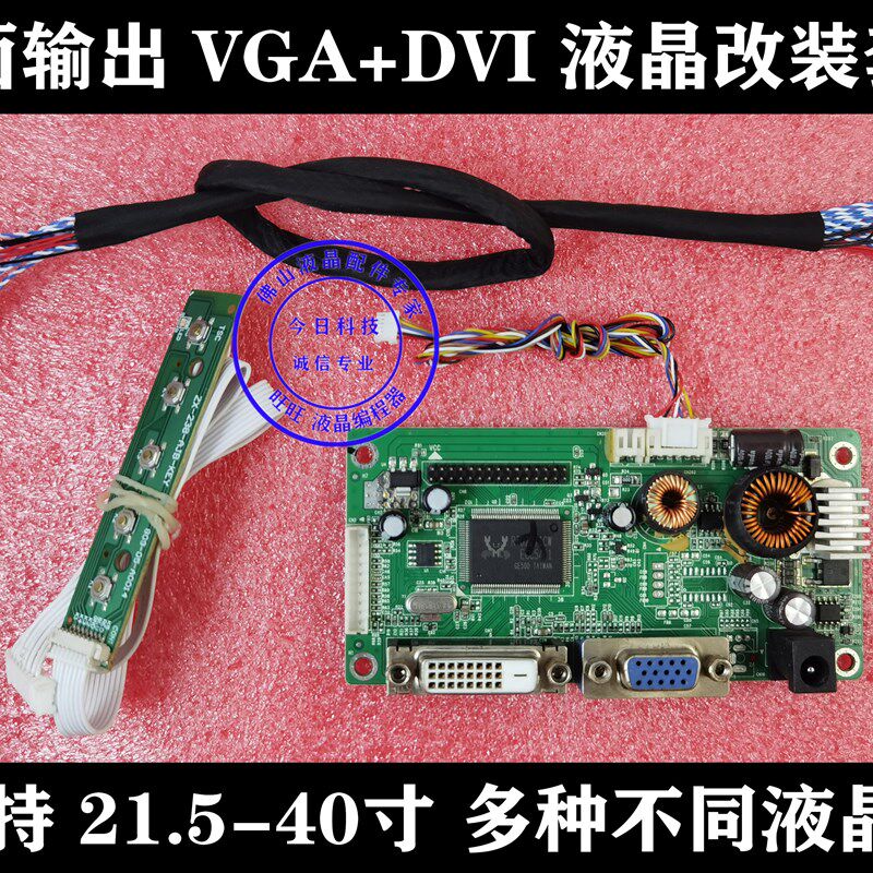超薄液晶显示器改装高清DVI VGA驱动板改造套件 改屏 点屏套板