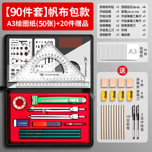 工程机械制图绘图工具圆规专业绘图画图作图工具套装大学生建筑土