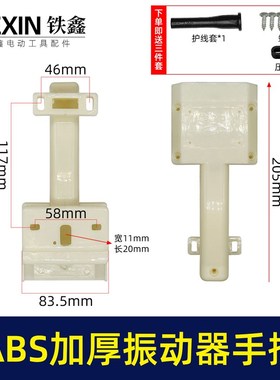 上海款混凝土震动器手柄ABS材料加厚手把振动器把手配件010054