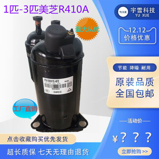 全新原装大1.5匹R410A美芝PA160X2C-4FT制冷配件家用空调压缩机,纺织面料/辅料/配套,其他纺织机械,淘宝优惠券,粉丝福利购,淘宝优惠卷