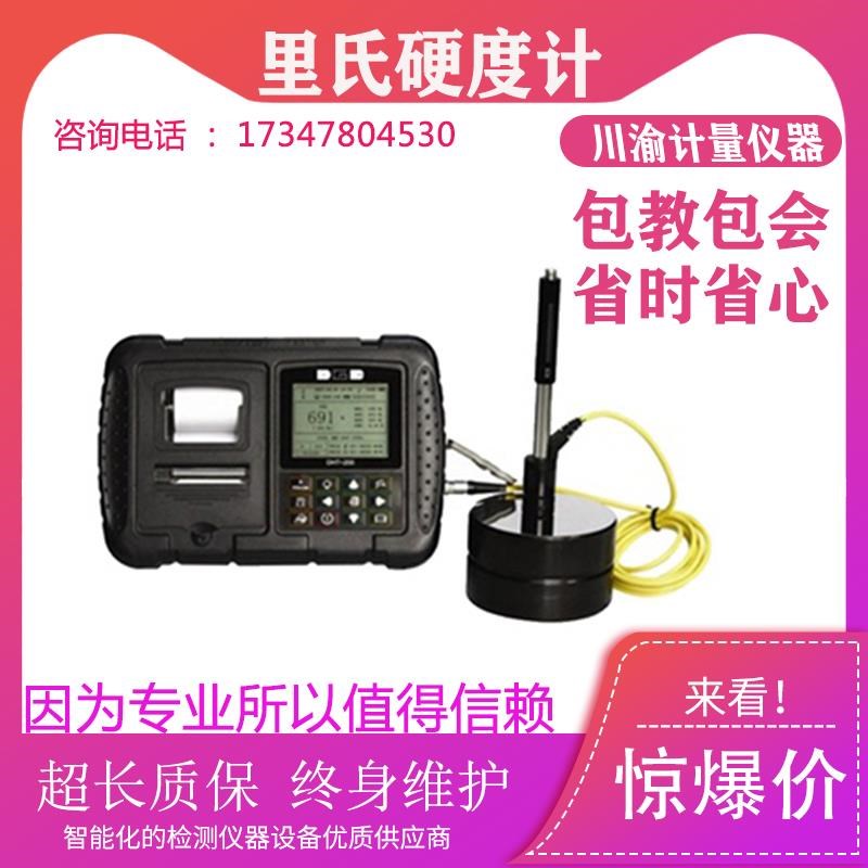 德光DHT-200便携式里氏硬度计里氏多用便携硬度计 现货哟