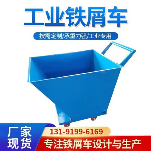 现货订做排屑机小车 武汉集屑车 车间运输铁屑车 手动翻斗废料车
