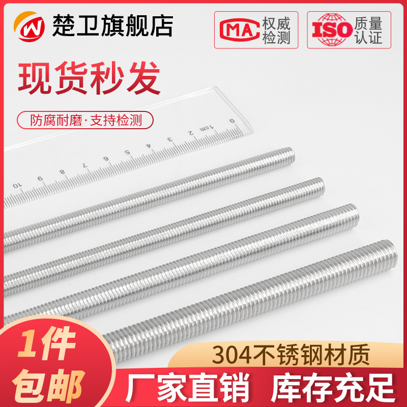 304不锈钢牙条丝杆通丝全螺纹螺杆M4M5M6M8M10M12M14M16M18M20M24