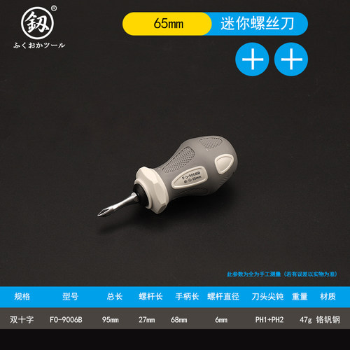 日本福冈工业级超硬螺丝刀一字十字起子螺丝批改锥德国原装进口款