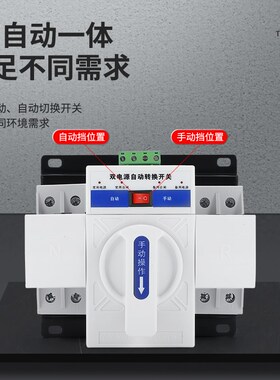 双电源自动转换开关2P/4P家用220V63A CB级备用电源手动切换开关