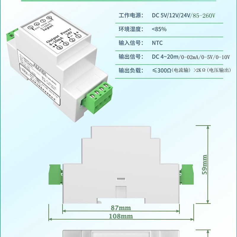 NTC温度变送器 热敏电阻转模拟量电流电压输出0/4-20ma 0-10V/5V