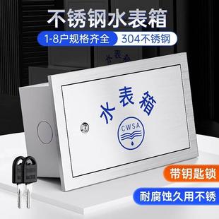 家用暗装 304不锈钢水表箱单户明装 面板盖板加厚1户自来水厂水表箱