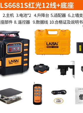 莱赛电子安平LSG6681S水平仪高精度强光细线红外线正反两用超平仪