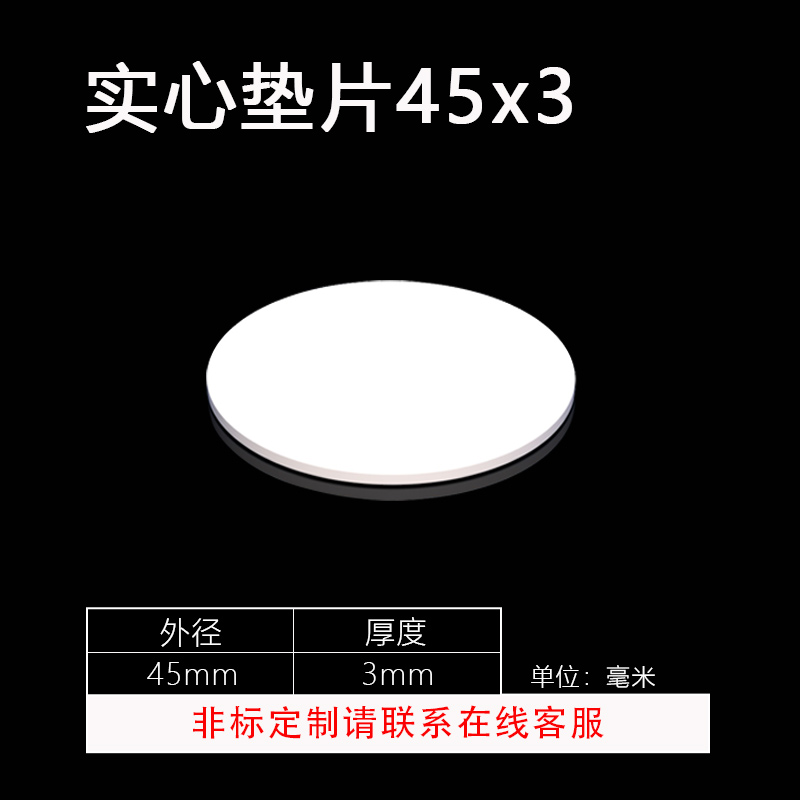 四氟垫片实心聚四氟乙烯法兰盲板垫片铁氟龙垫圈DN15/20/25/32/50