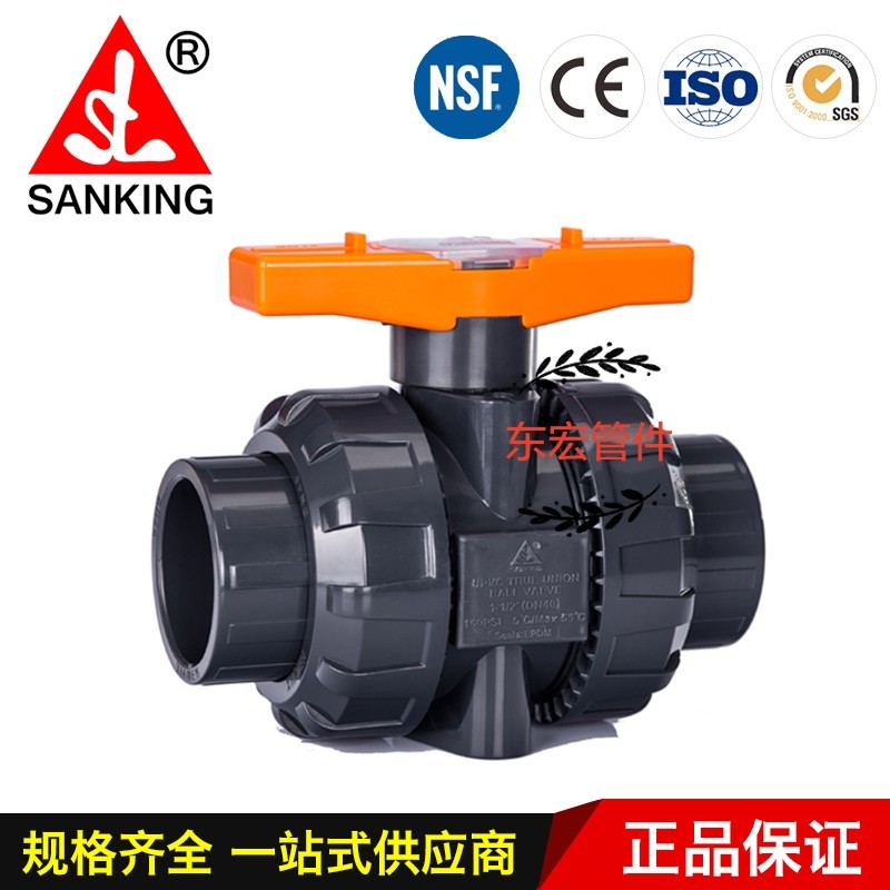三厘SANKING 4代UPVC国标双由令球阀 水管管件双尤任活接阀门开关