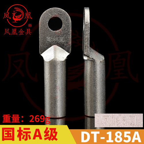 正品凤凰 国标A级 镀锡铜接头DT-185MM2(平方)铜鼻子 接线端子