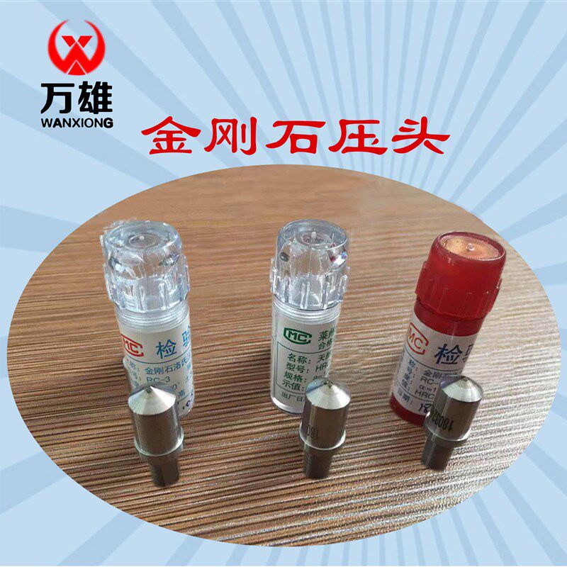 天然金刚石洛氏压头HRC-3洛氏钢球压头 布氏硬度计压头洛