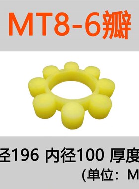 黄色MT联轴器梅花垫聚氨酯弹性块缓冲垫MT3*MT4*MT5*MT6*7*8*9*10