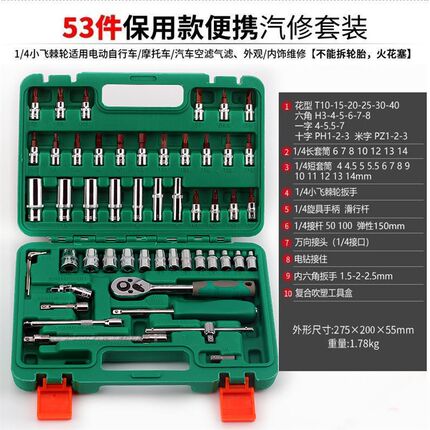 46件53件套筒扳手组套修车工具1/4小飞快速套筒批头汽修工具套装